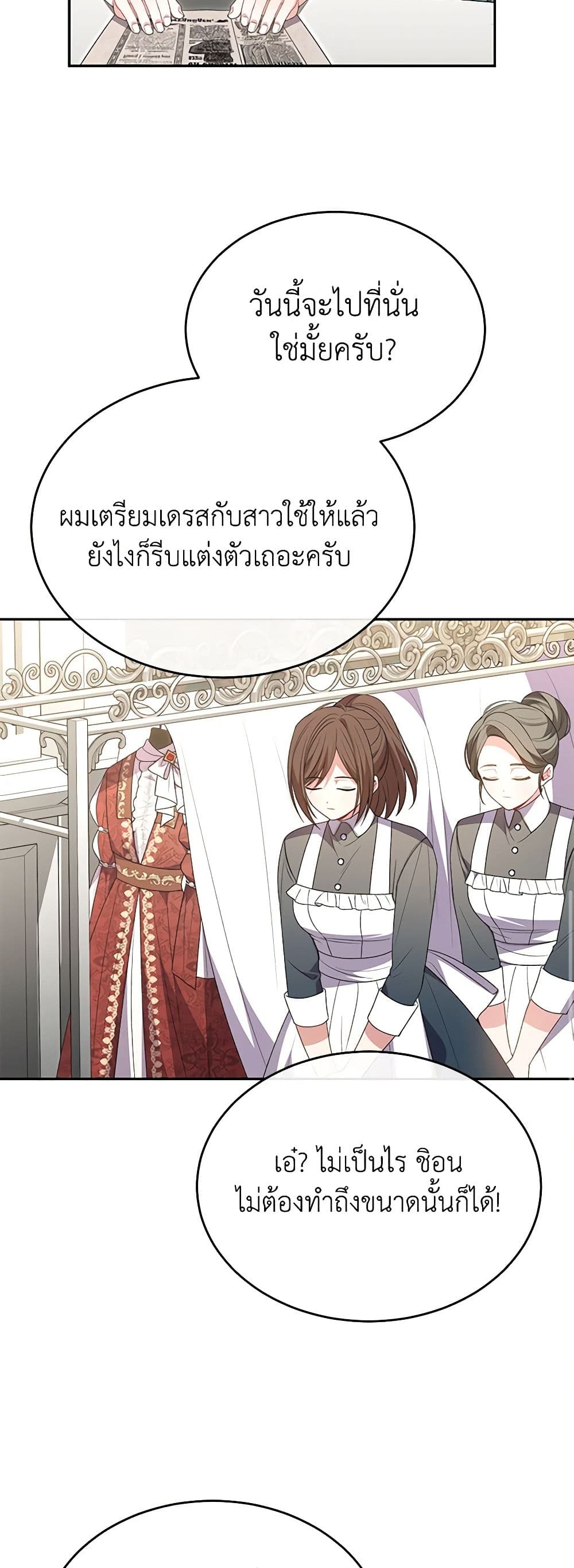 อ่านการ์ตูน The Real Daughter Is Back 108 ภาพที่ 34