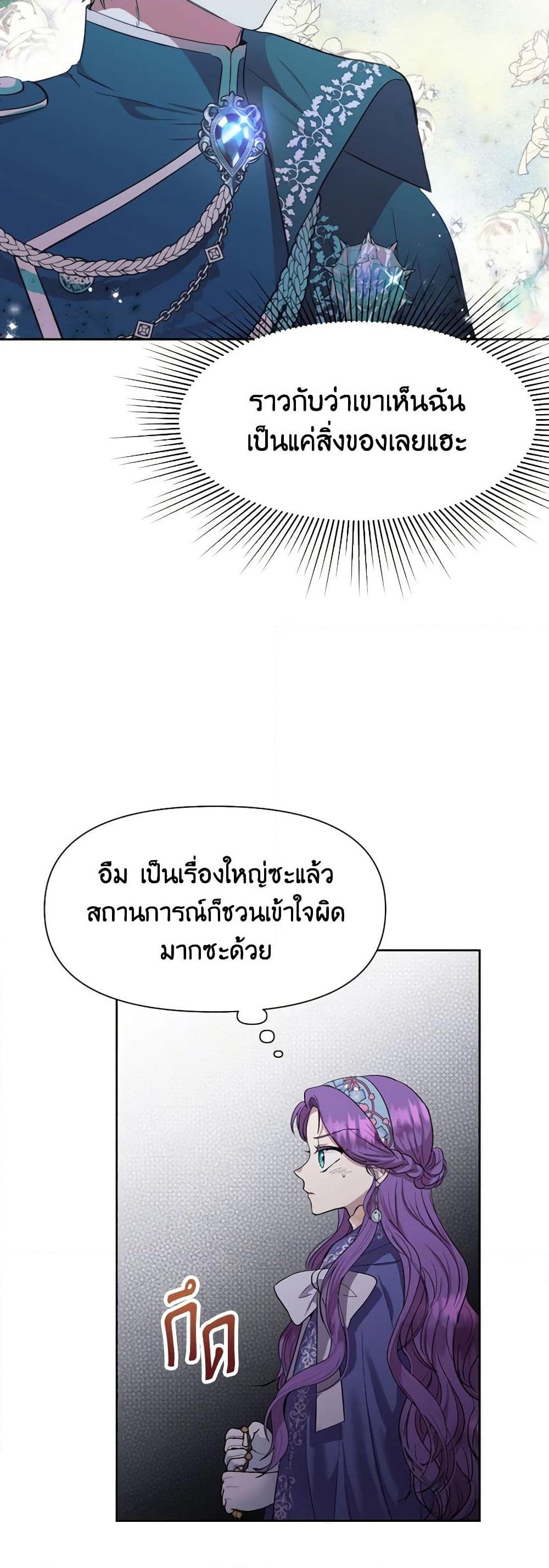 อ่านการ์ตูน Materialistic Princess 8 ภาพที่ 39