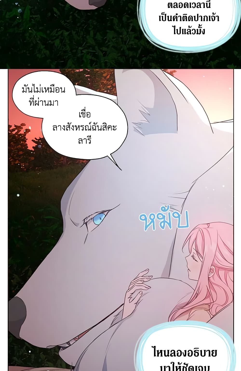 อ่านการ์ตูน Seduce the Villain’s Father 83 ภาพที่ 25