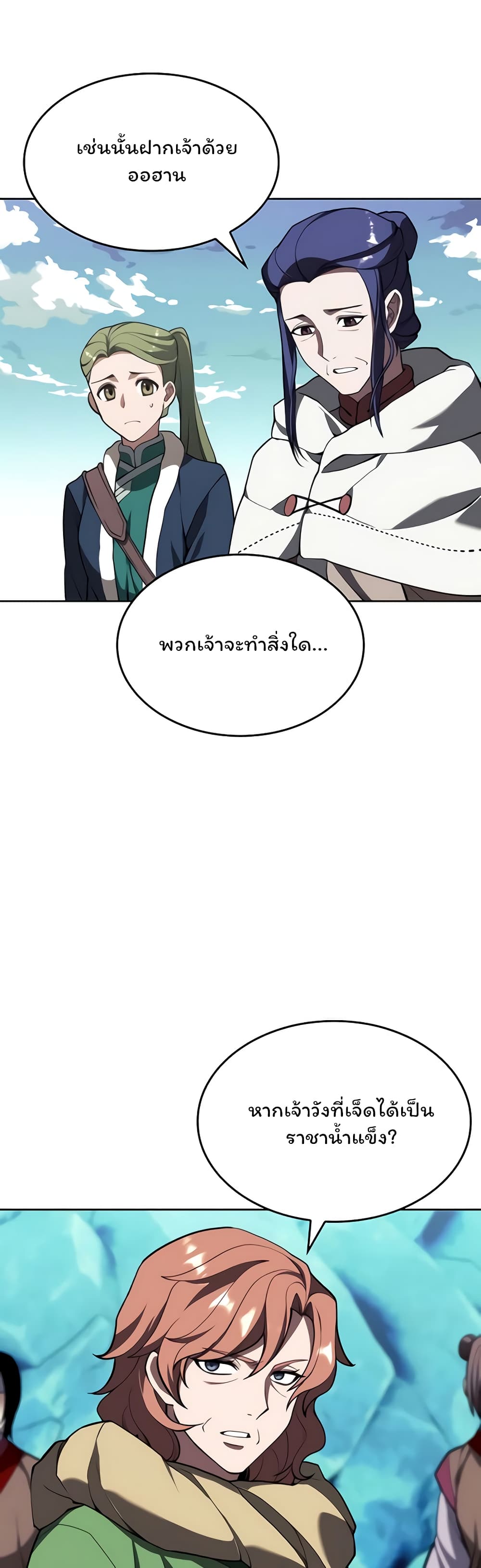 อ่านการ์ตูน Tale of a Scribe Who Retires to the Countryside 118 ภาพที่ 46