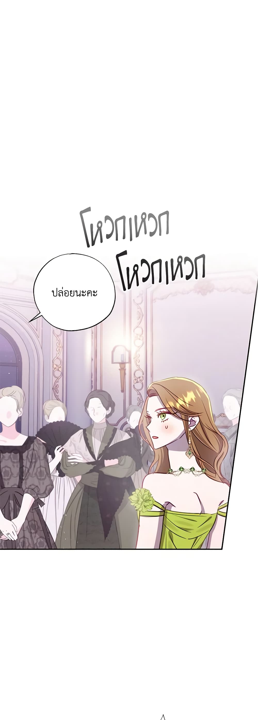 อ่านการ์ตูน I Failed to Divorce My Husband 59 ภาพที่ 2