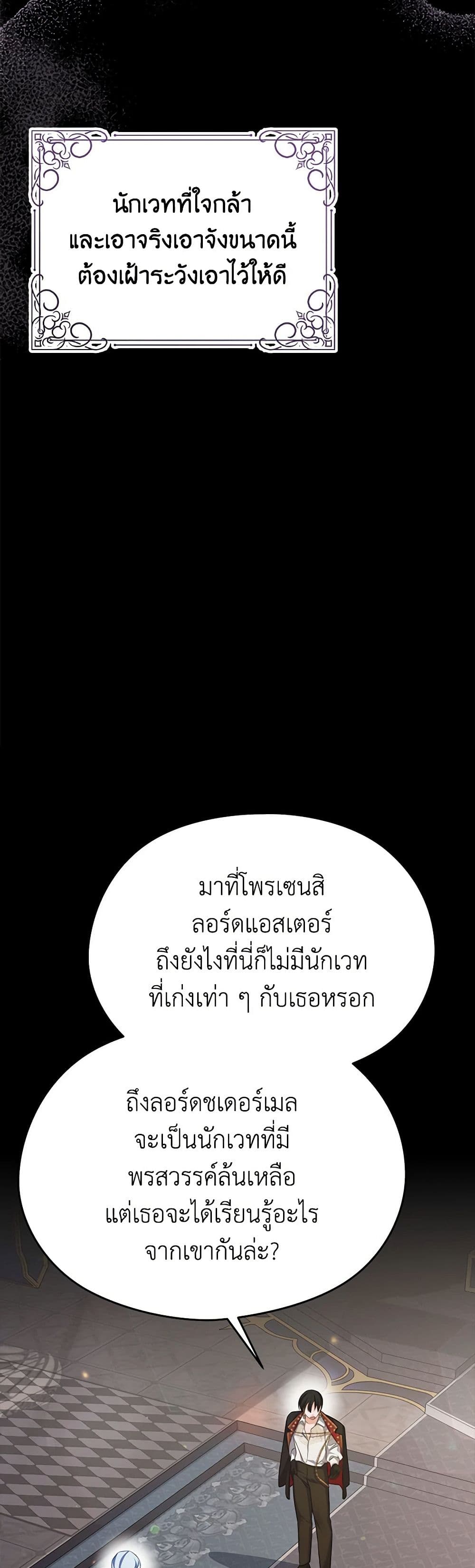 อ่านการ์ตูน My Dear Aster 72 ภาพที่ 35