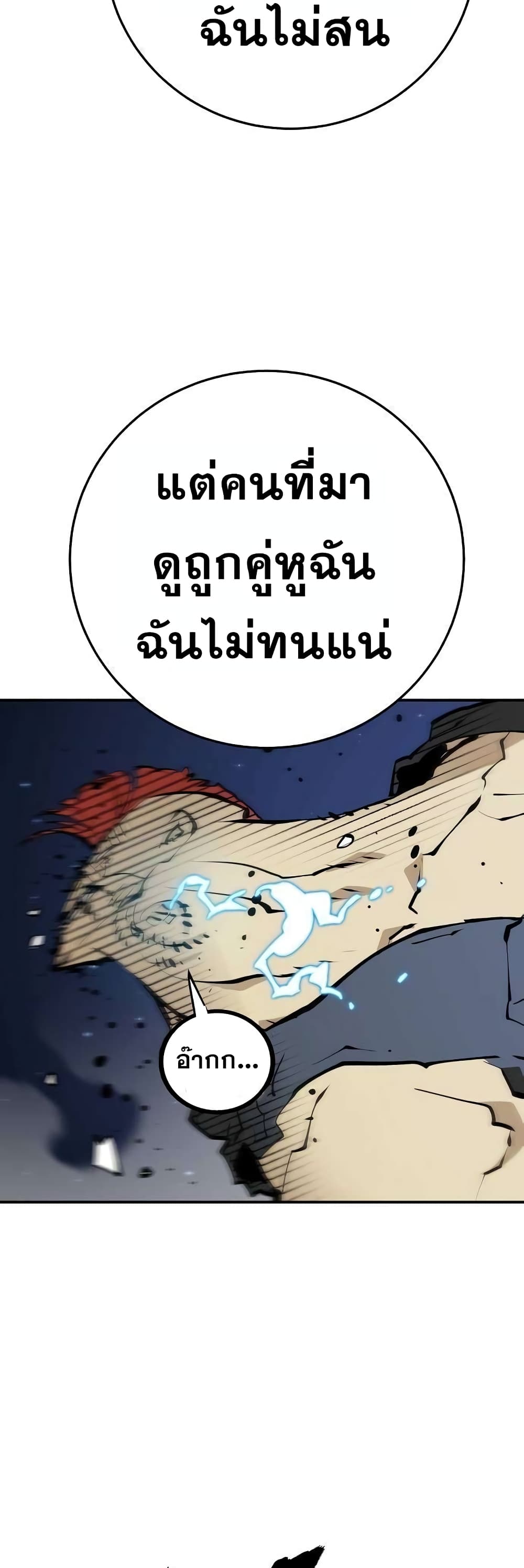 อ่านการ์ตูน Player 112 ภาพที่ 55