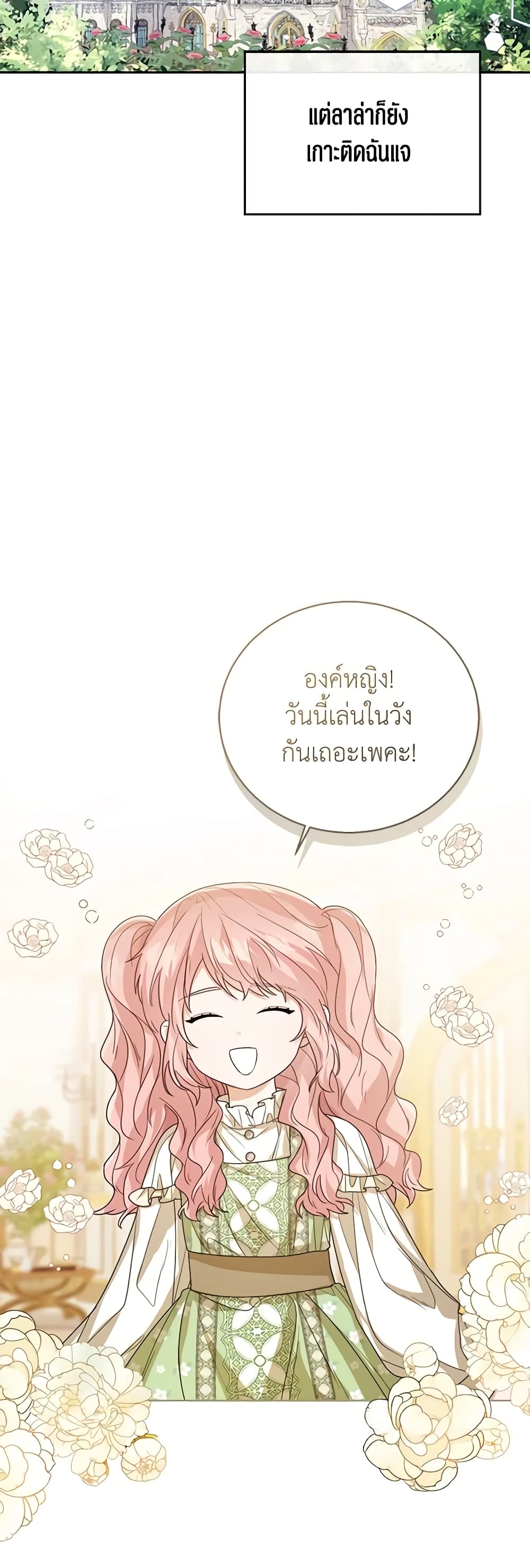 อ่านการ์ตูน Baby Princess Through the Status Window 55 ภาพที่ 43