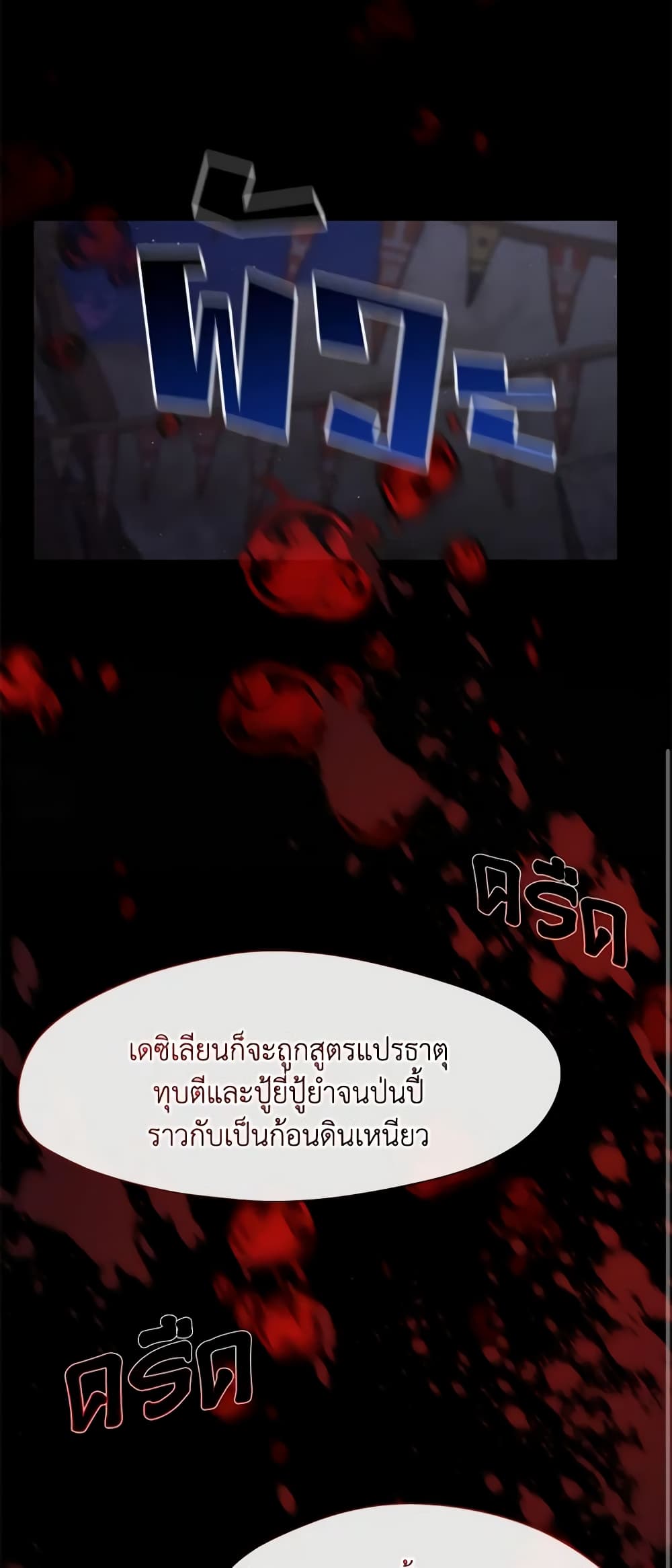 อ่านการ์ตูน I Failed To Throw The Villain Away 84 ภาพที่ 21