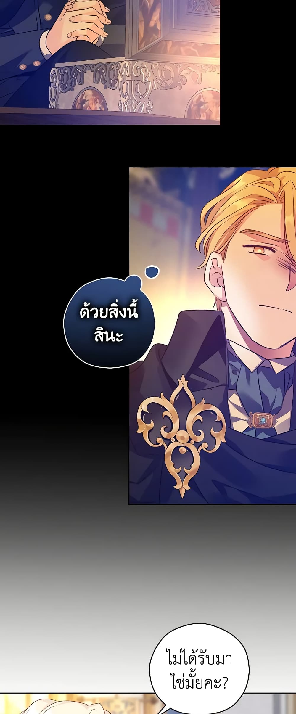 อ่านการ์ตูน I Will Change The Genre 97 ภาพที่ 45