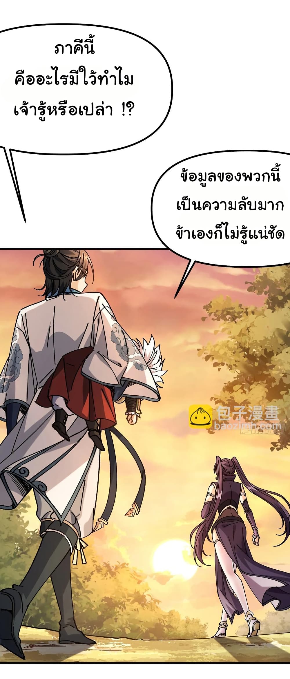 อ่านการ์ตูน I am very weak but I rely on my disciples to survive 9 ภาพที่ 20