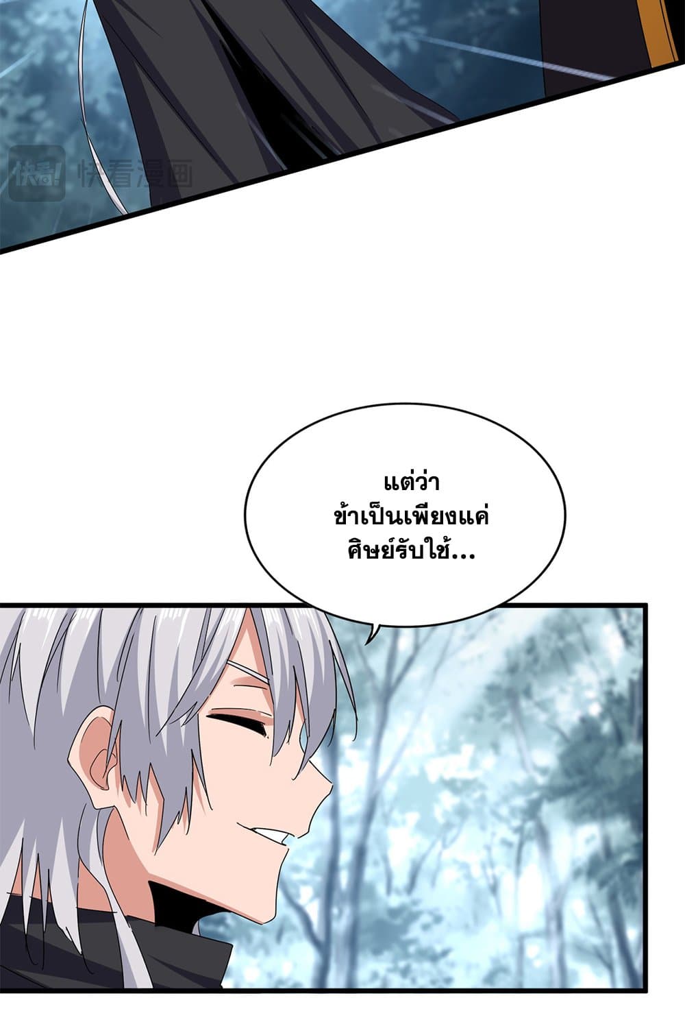 อ่านการ์ตูน Magic Emperor 606 ภาพที่ 19