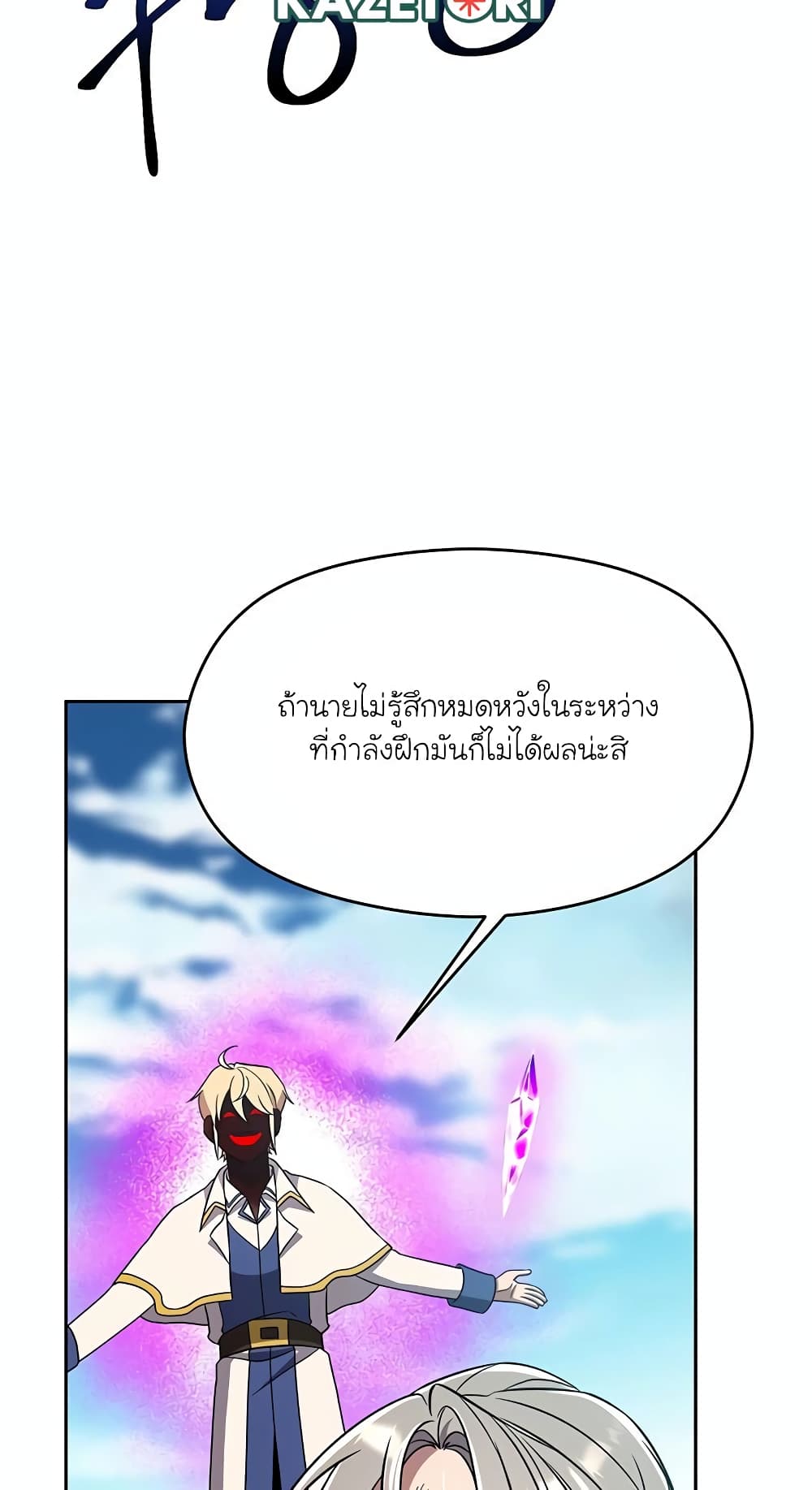 อ่านการ์ตูน Archmage Transcending Through Regression 106 ภาพที่ 40