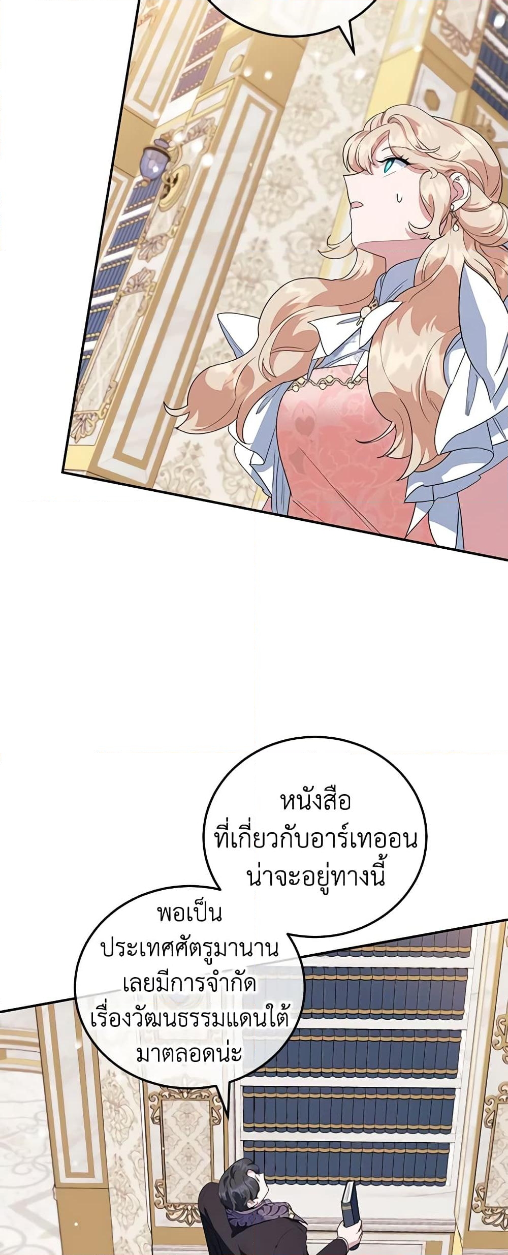 อ่านการ์ตูน A Divorced Evil Lady Bakes Cakes 34 ภาพที่ 44