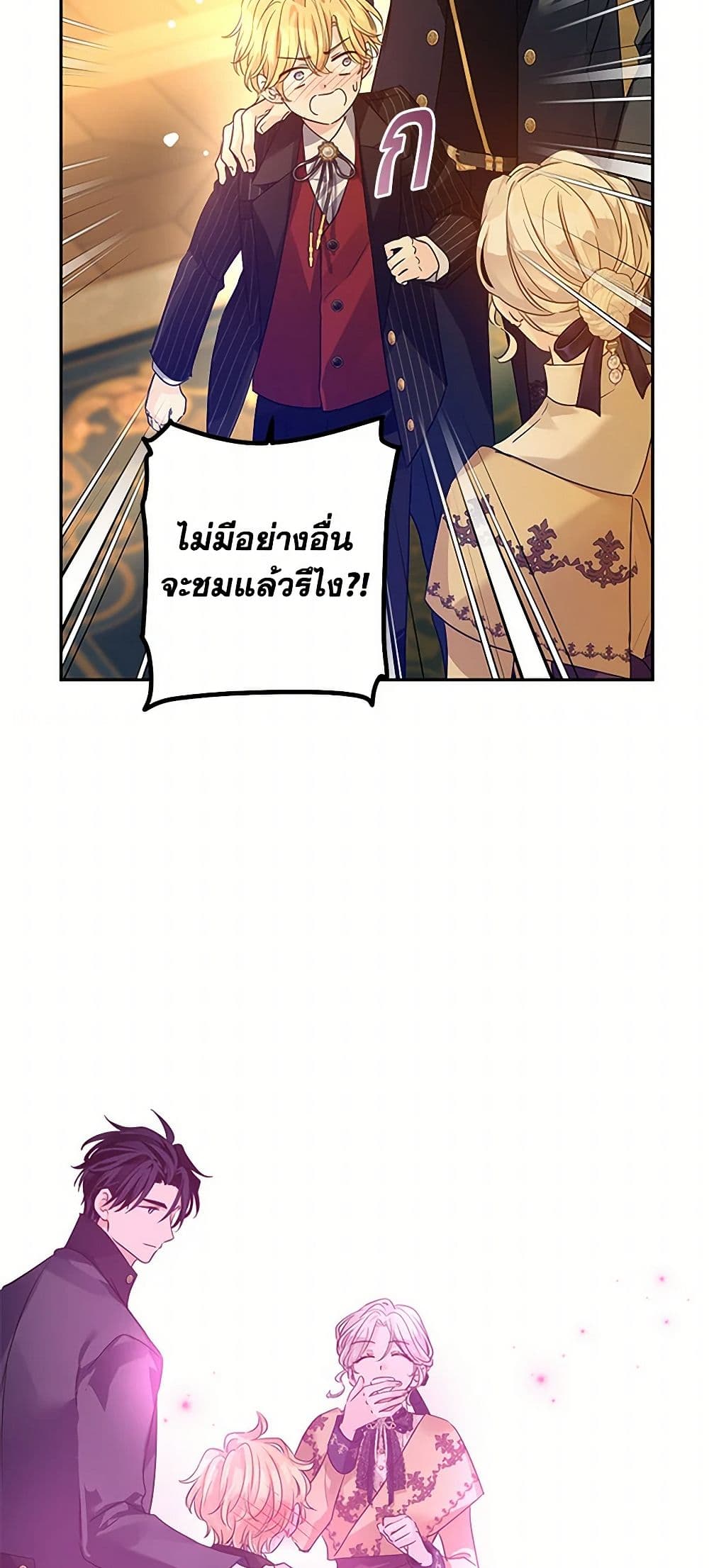 อ่านการ์ตูน I Will Change The Genre 115 ภาพที่ 37