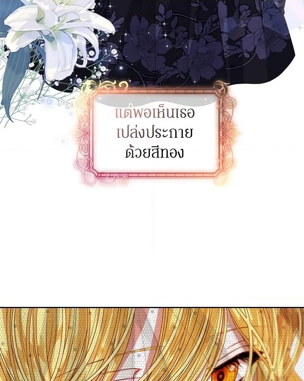 อ่านการ์ตูน I’m Tired of Novel Transmigration 56 ภาพที่ 25