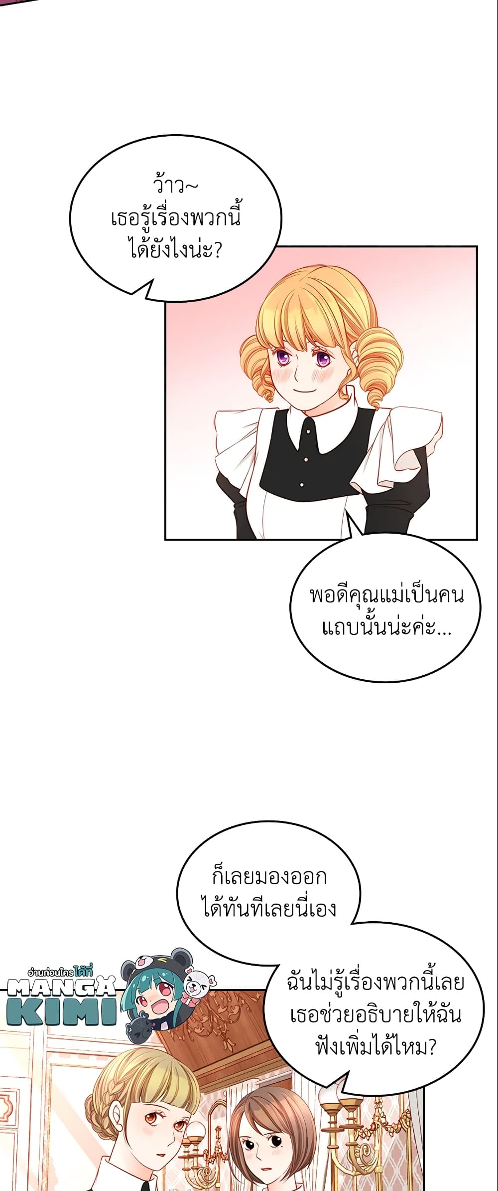 อ่านการ์ตูน The Duchess’s Secret Dressing Room 11 ภาพที่ 11