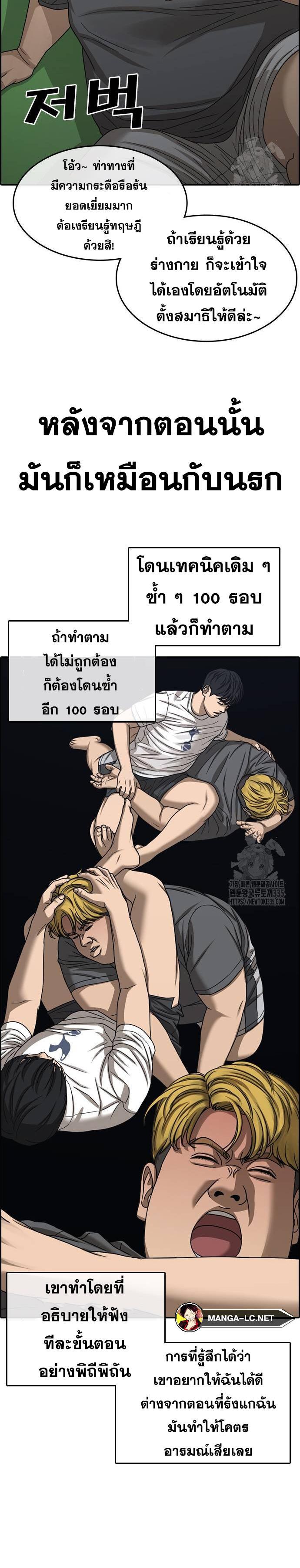 อ่านการ์ตูน Loser Life 2 21 ภาพที่ 14