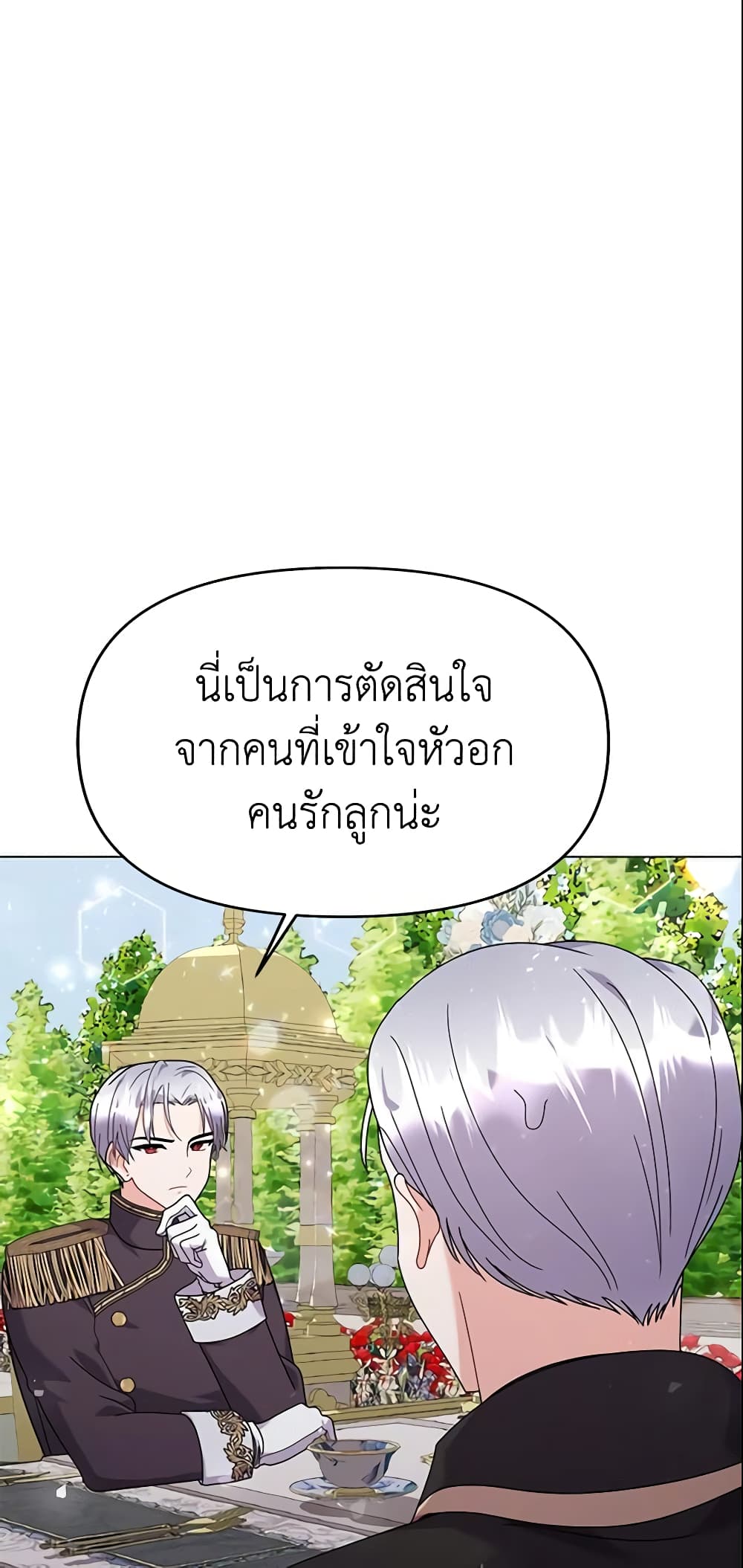 อ่านการ์ตูน The Little Landlady 23 ภาพที่ 57