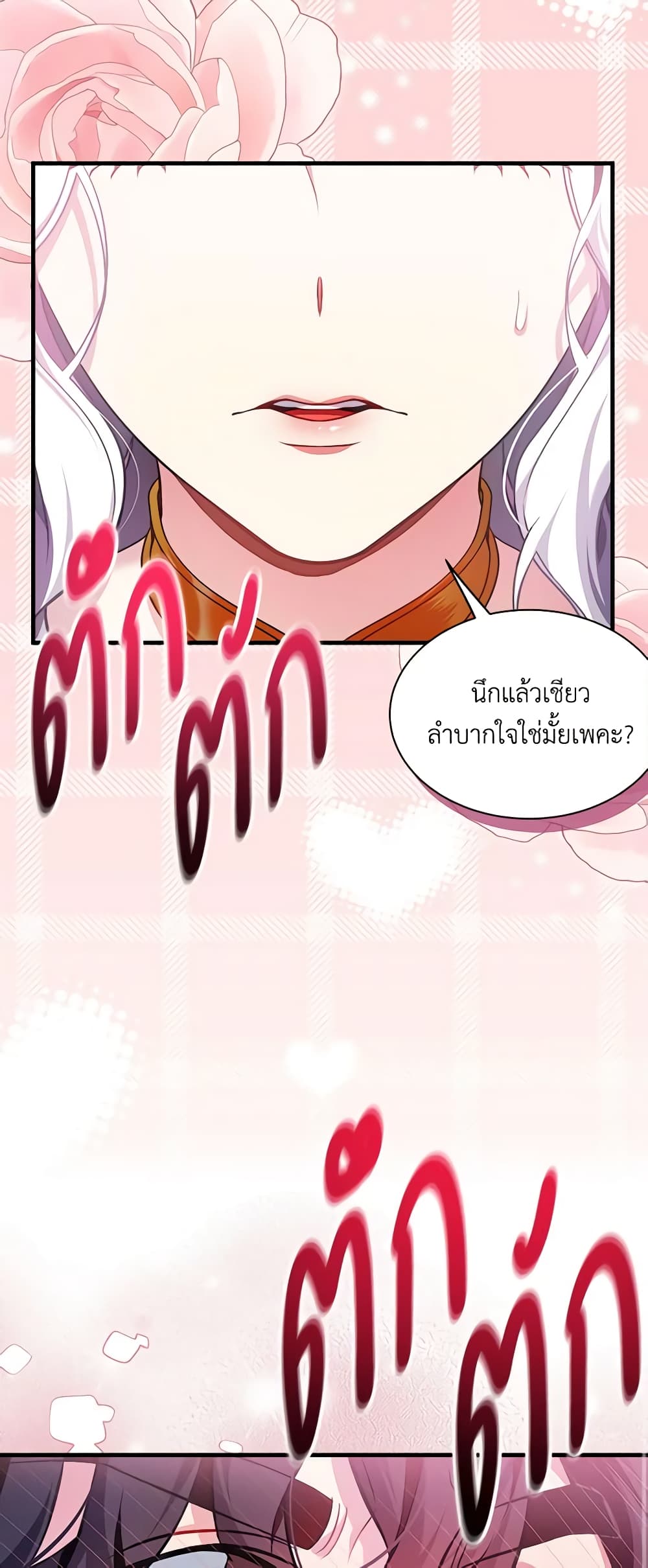 อ่านการ์ตูน Not-Sew-Wicked Stepmom 108 ภาพที่ 47