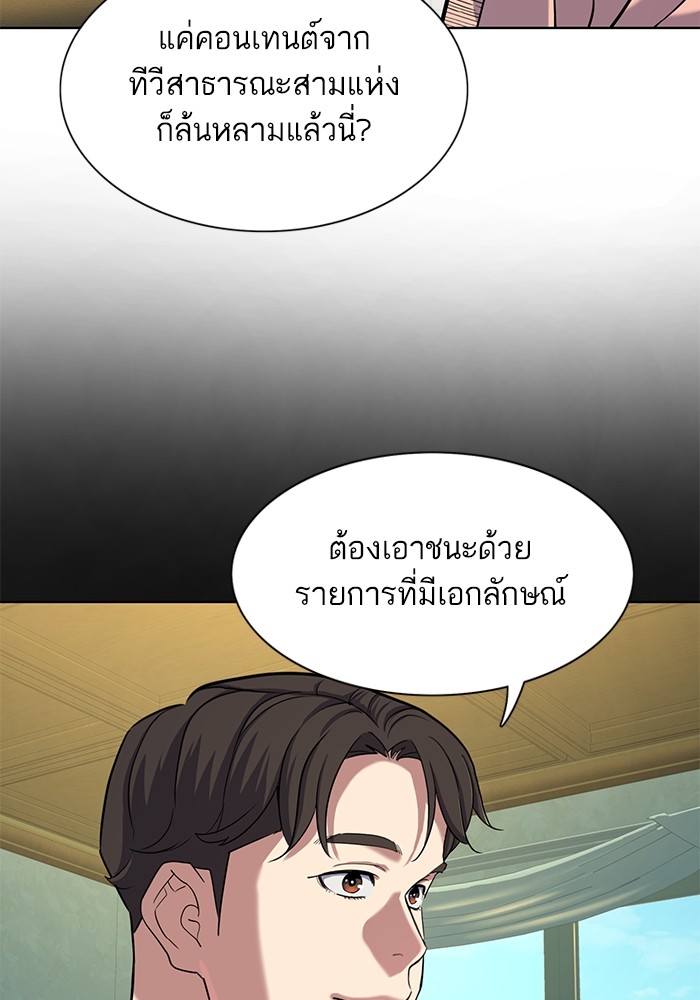 อ่านการ์ตูน The Chaebeol’s Youngest Son 86 ภาพที่ 32