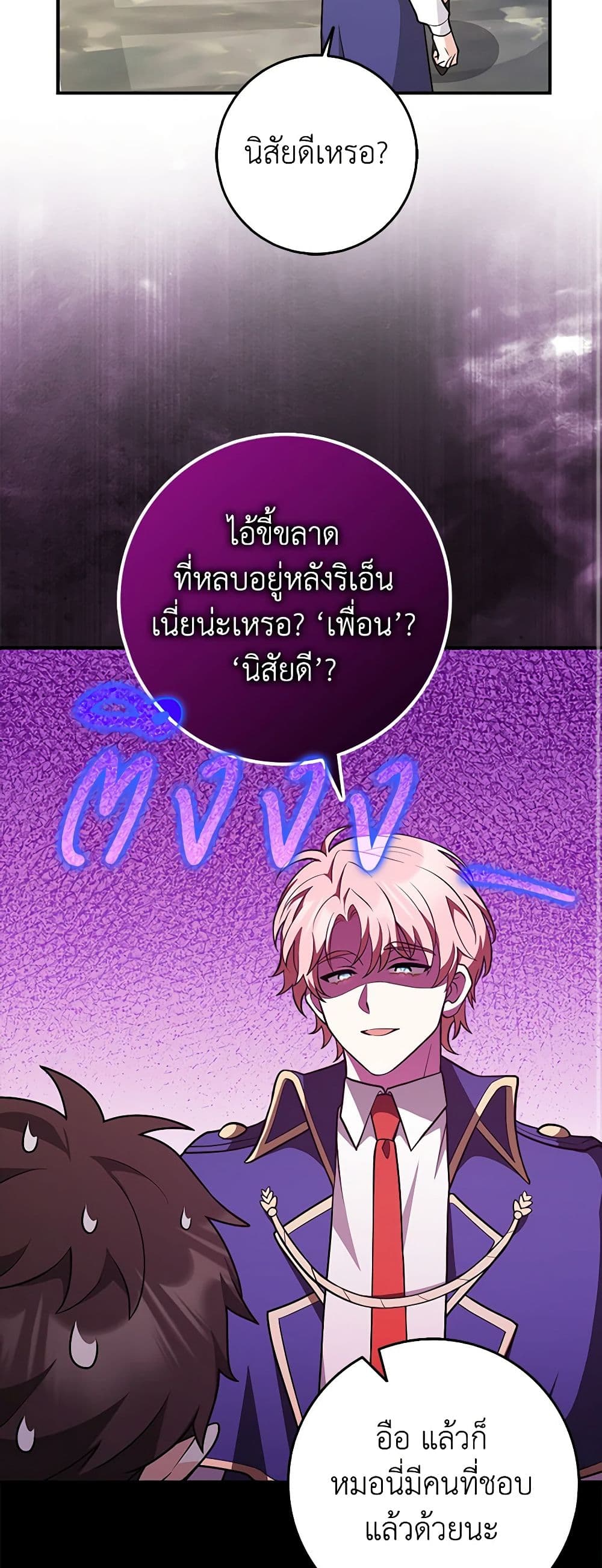 อ่านการ์ตูน Friends Shouldn’t Act This Way 26 ภาพที่ 36