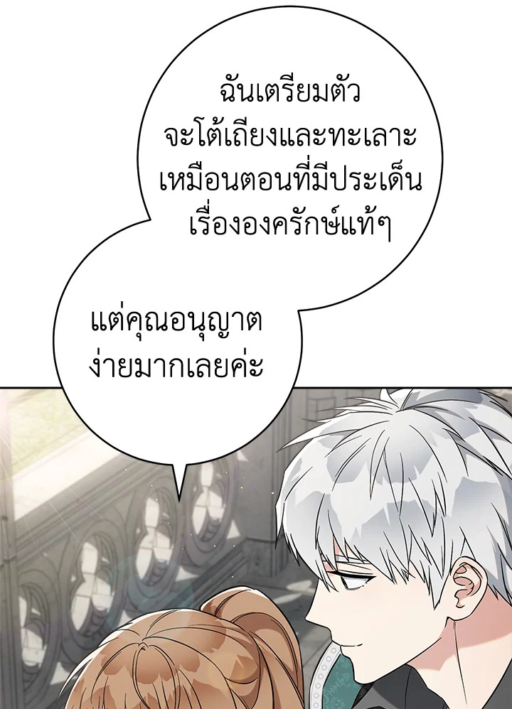 อ่านการ์ตูน Marriage of Convenience 56 ภาพที่ 113