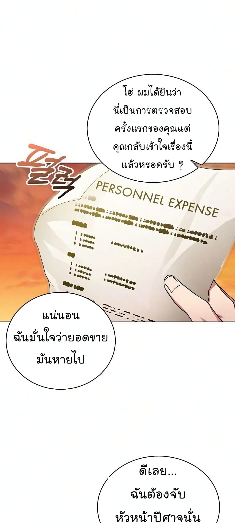 อ่านการ์ตูน National Tax Service Thug 8 ภาพที่ 46