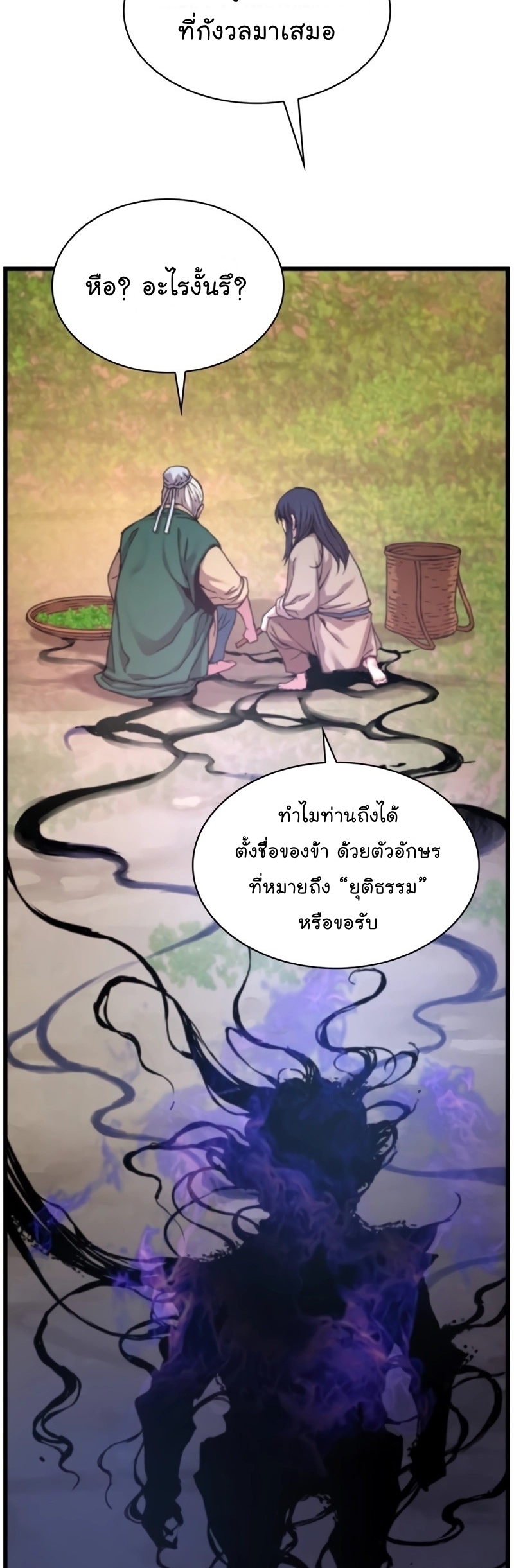 อ่านการ์ตูน Myst, Might, Mayhem 6 ภาพที่ 47