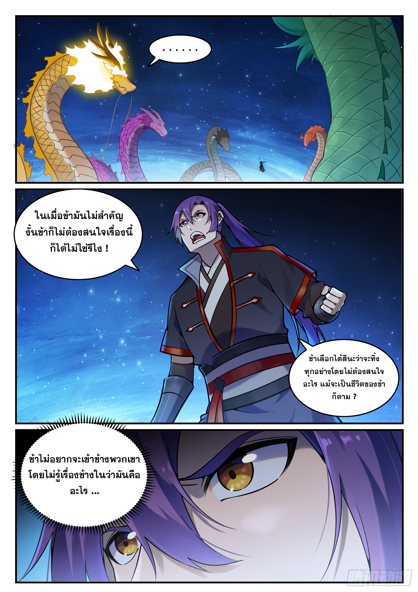 อ่านการ์ตูน Bailian Chengshen 699 ภาพที่ 10