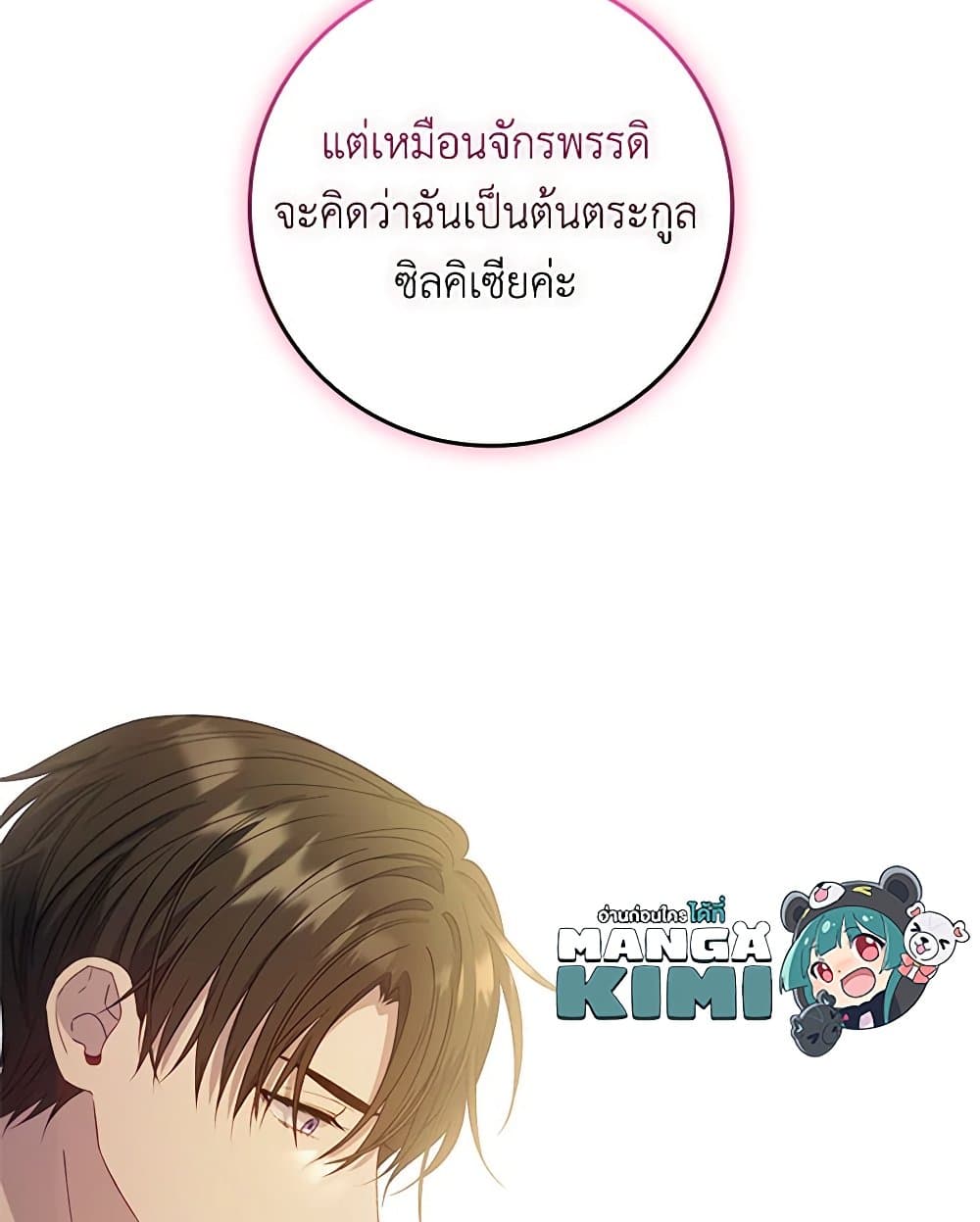 อ่านการ์ตูน Fakes Don’t Want To Be Real 63 ภาพที่ 118