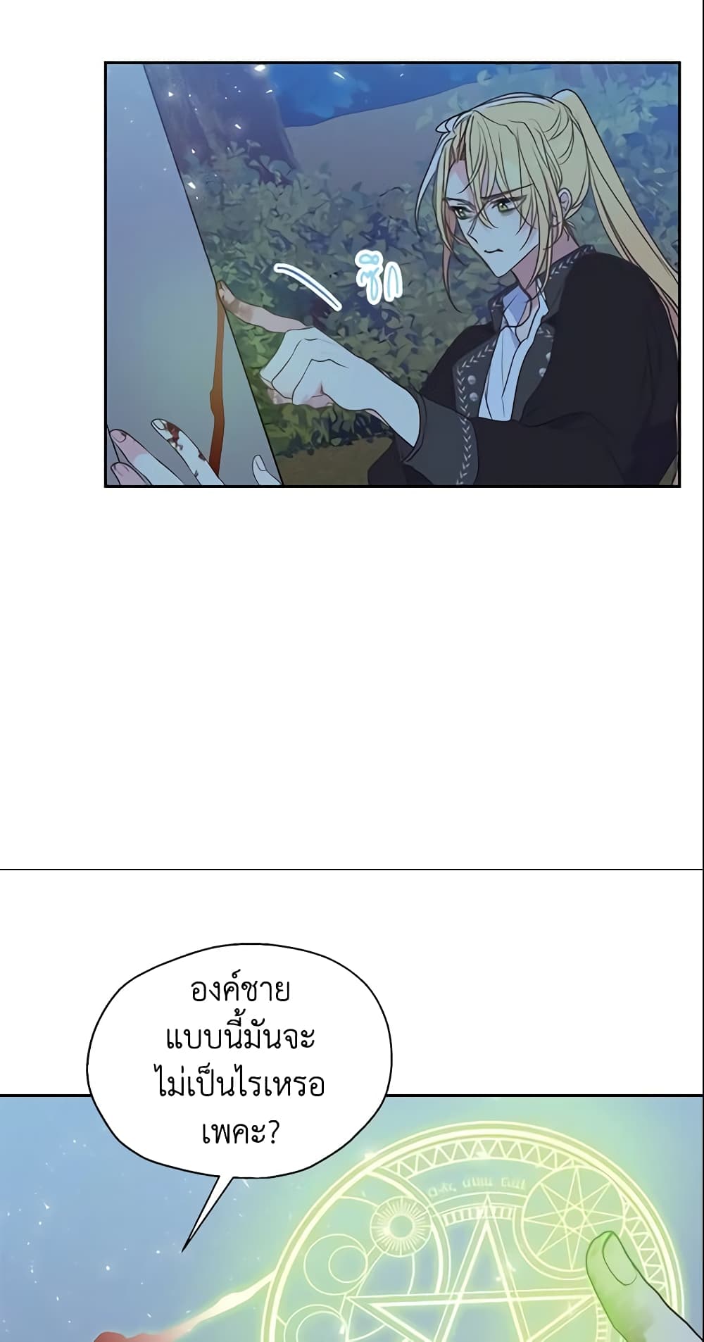 อ่านการ์ตูน Your Majesty, Please Spare Me This Time 65 ภาพที่ 44