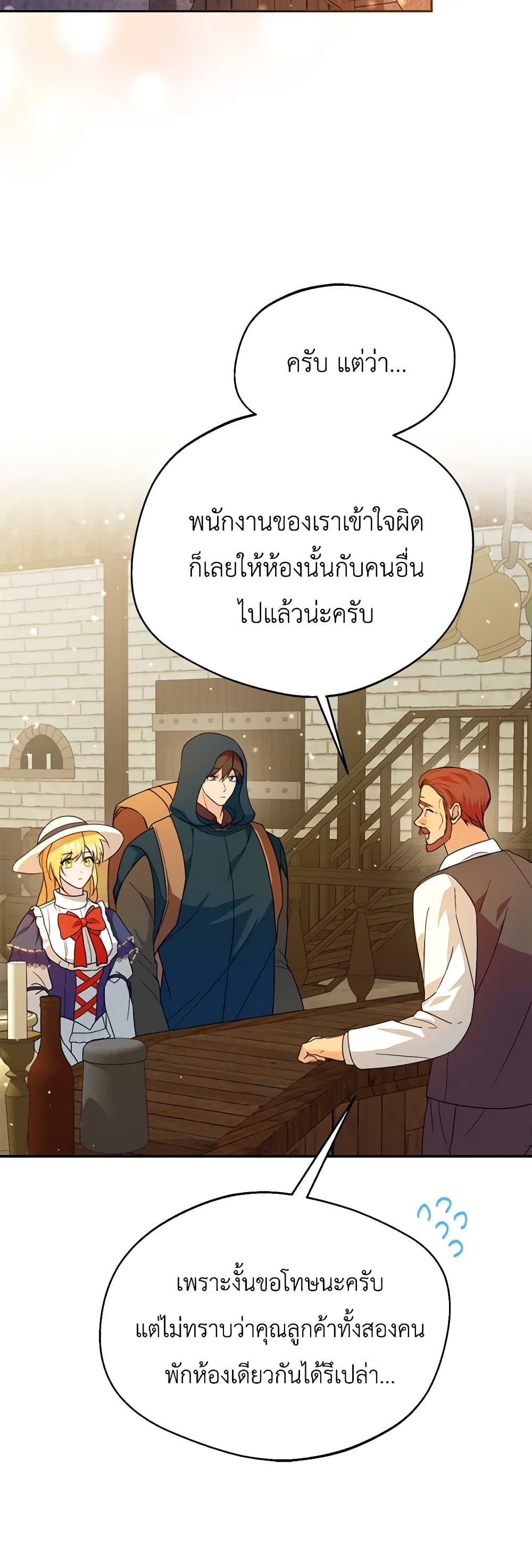 อ่านการ์ตูน Carefully Choosing a Husband 47 ภาพที่ 33