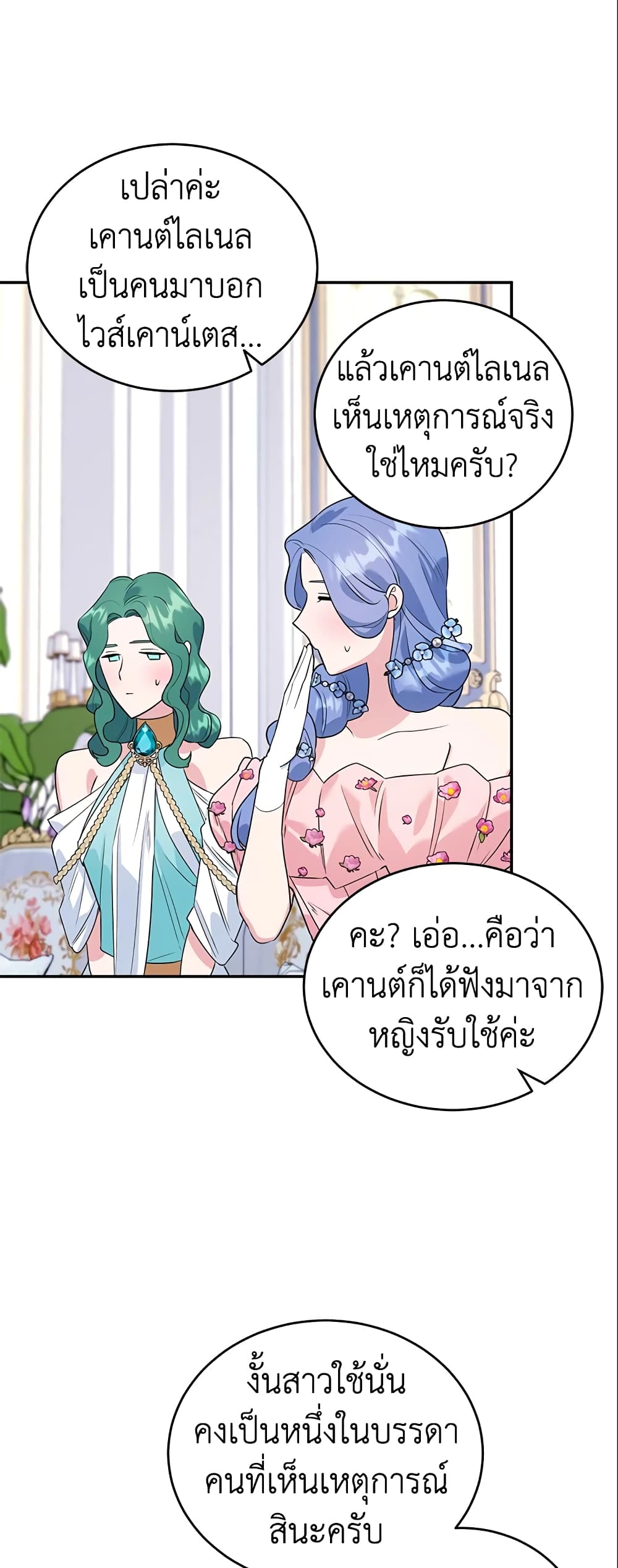 อ่านการ์ตูน A Divorced Evil Lady Bakes Cakes 11 ภาพที่ 16