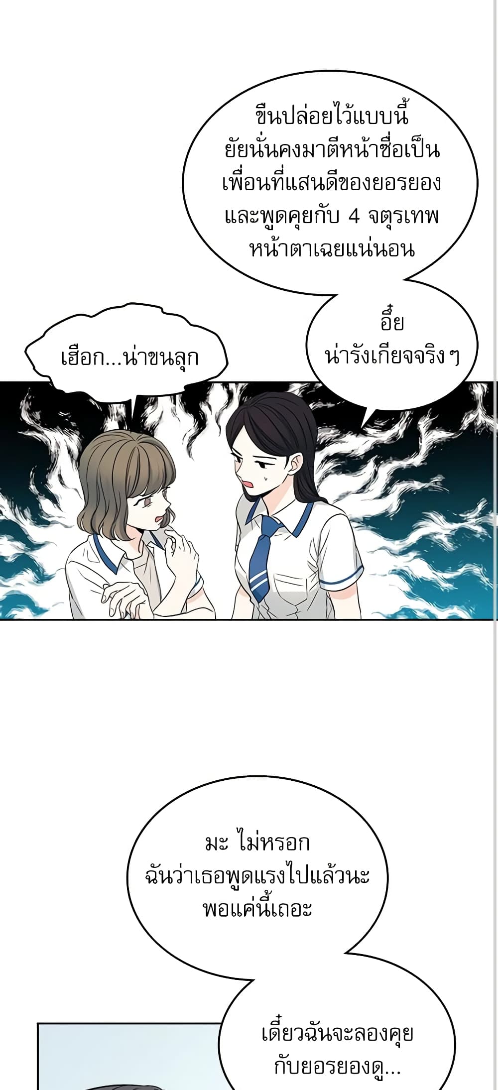 อ่านการ์ตูน My Life as an Internet Novel 90 ภาพที่ 14