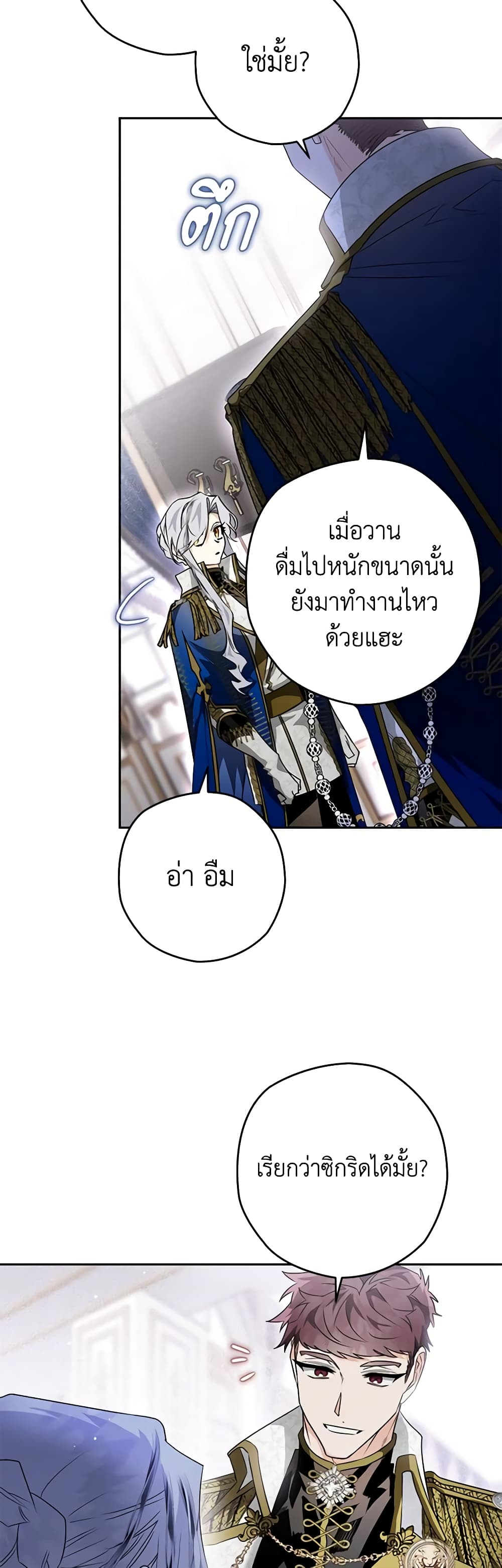 อ่านการ์ตูน Sigrid 39 ภาพที่ 57