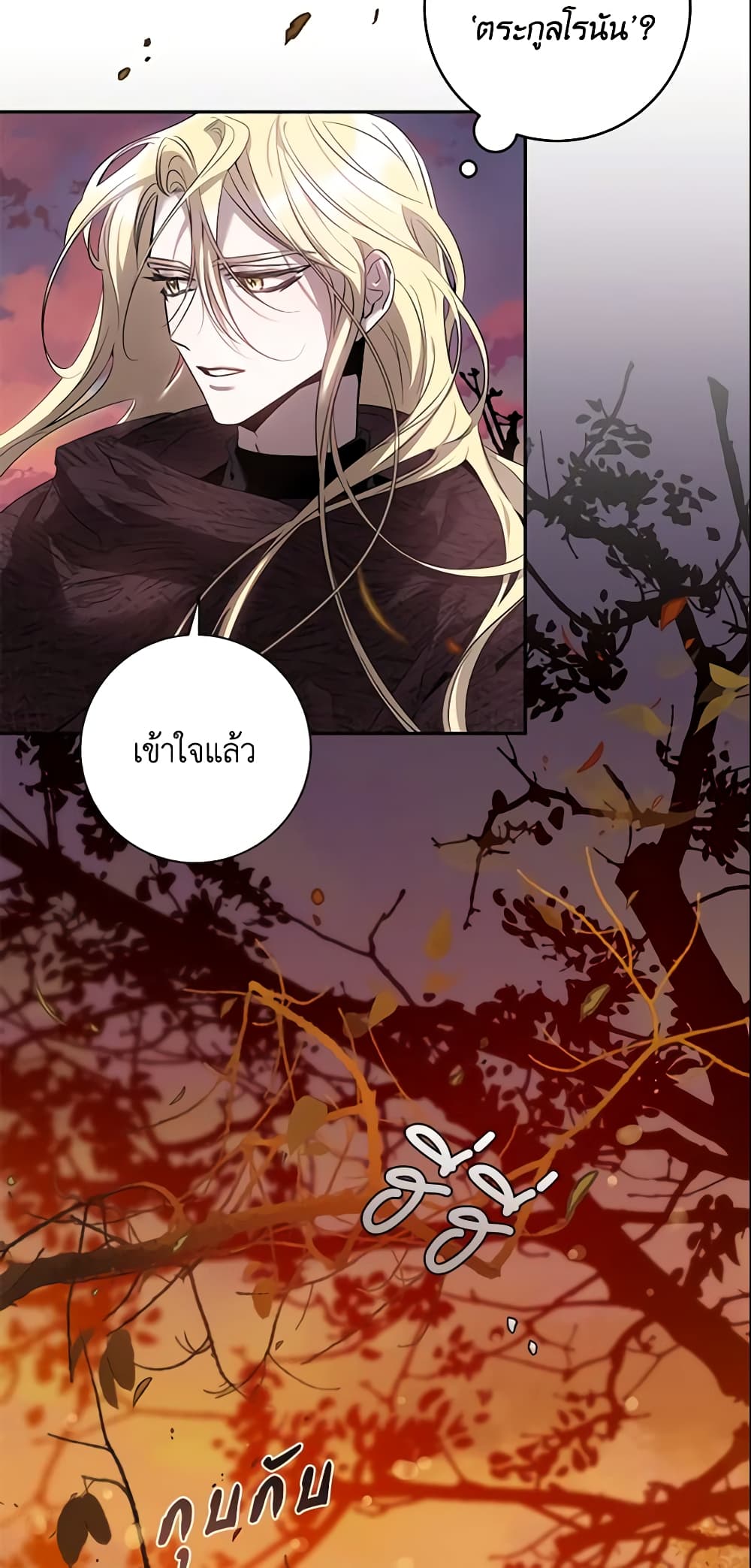 อ่านการ์ตูน The Taming of the Tyrant 81 ภาพที่ 16