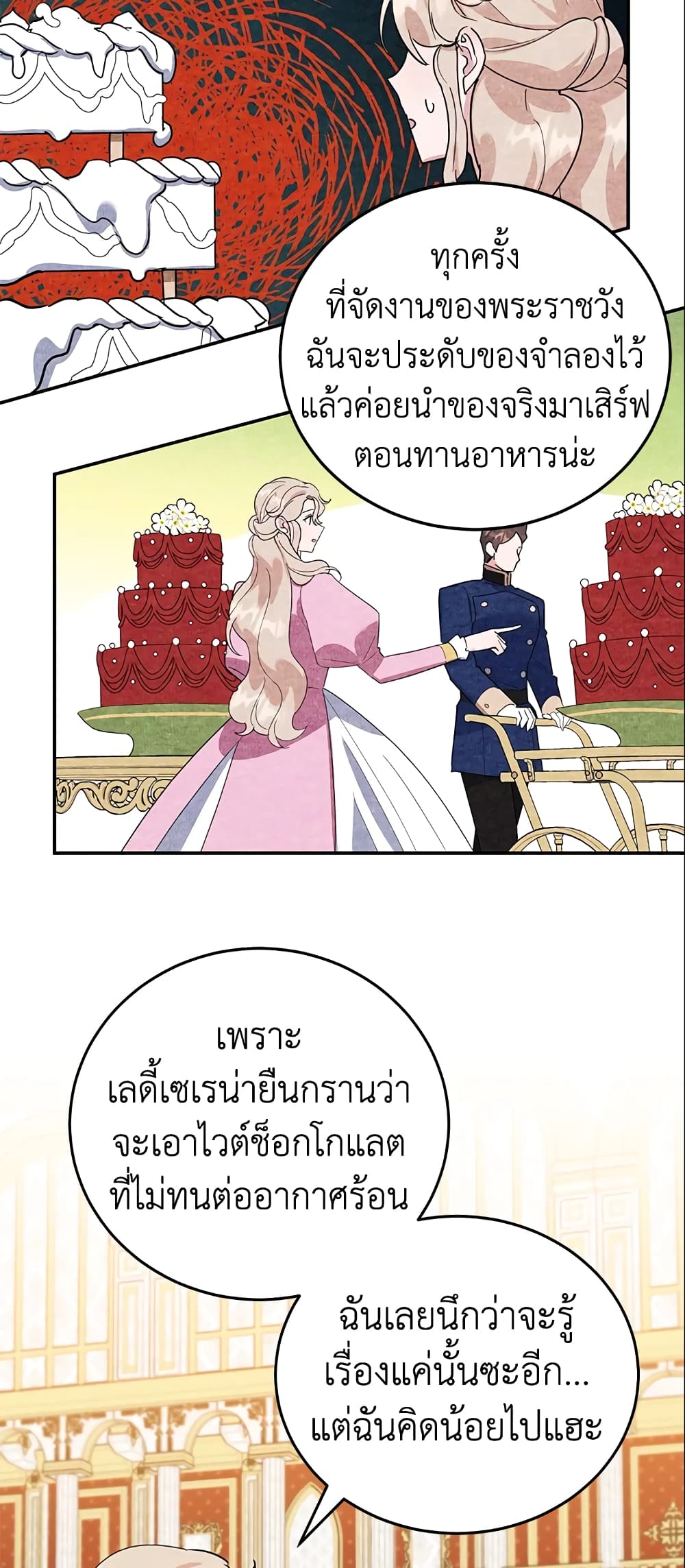 อ่านการ์ตูน A Divorced Evil Lady Bakes Cakes 26 ภาพที่ 19