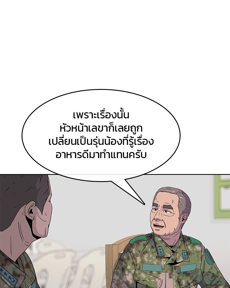 อ่านการ์ตูน Kitchen Soldier 105 ภาพที่ 43