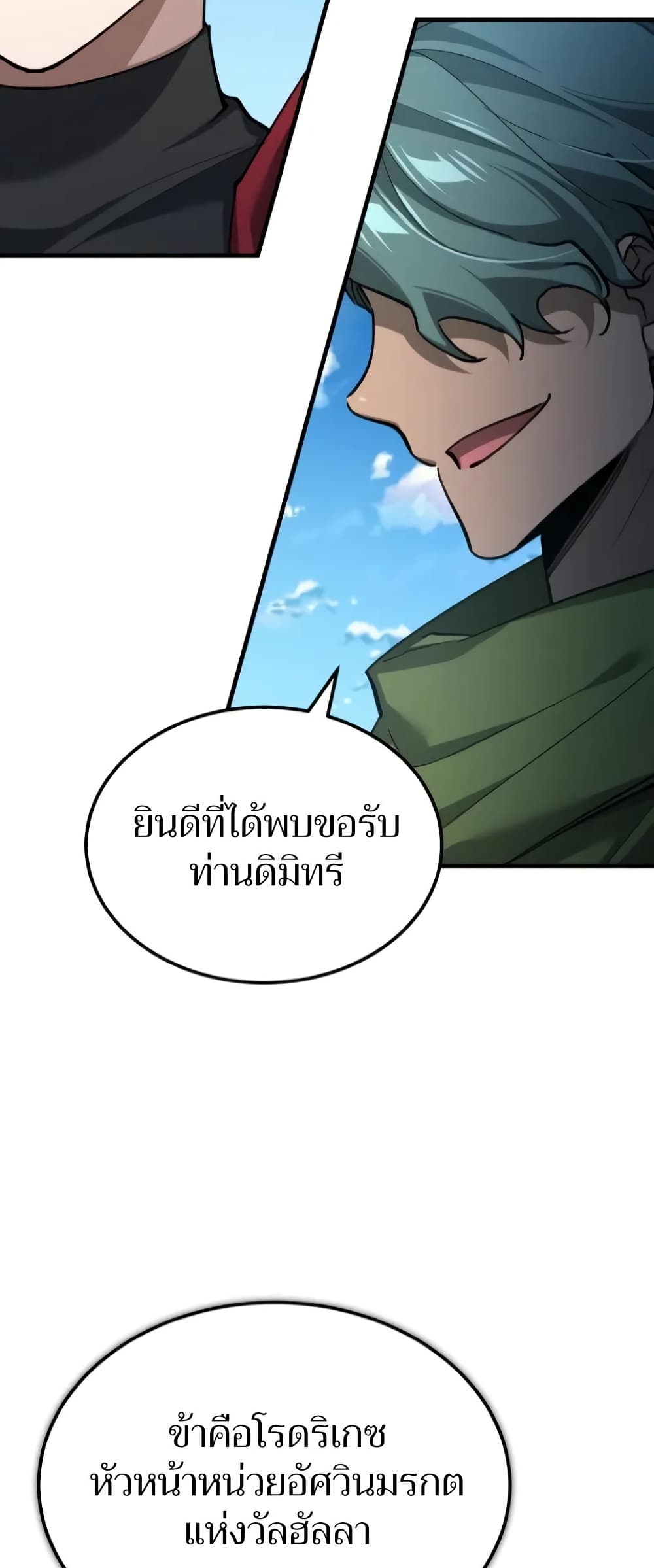 อ่านการ์ตูน The Heavenly Demon Can’t Live a Normal Life 135 ภาพที่ 3