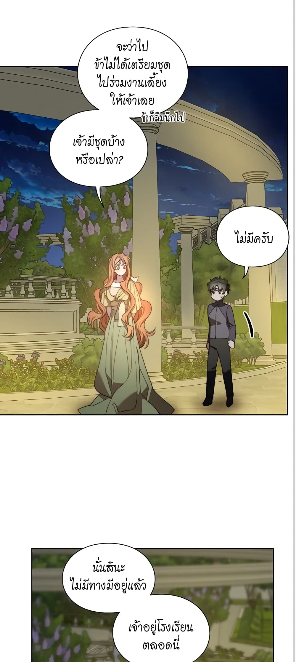 อ่านการ์ตูน Lucia 89 ภาพที่ 44