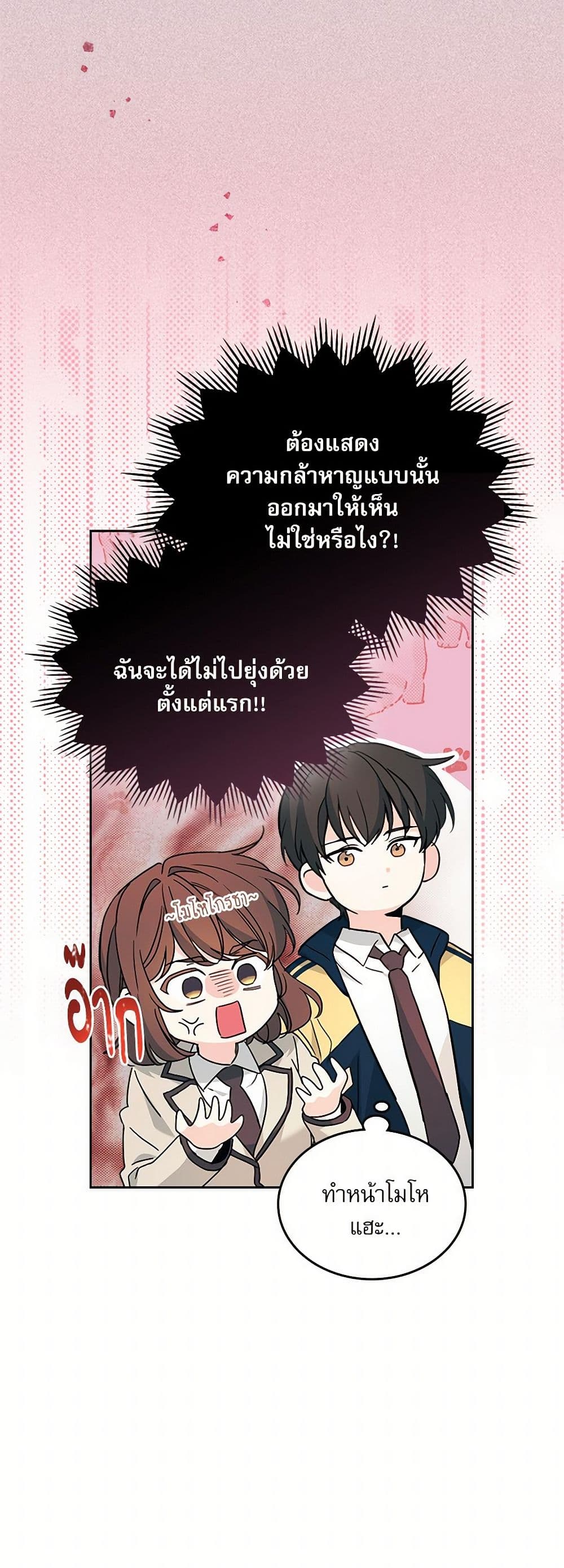 อ่านการ์ตูน My Life as an Internet Novel 219 ภาพที่ 21