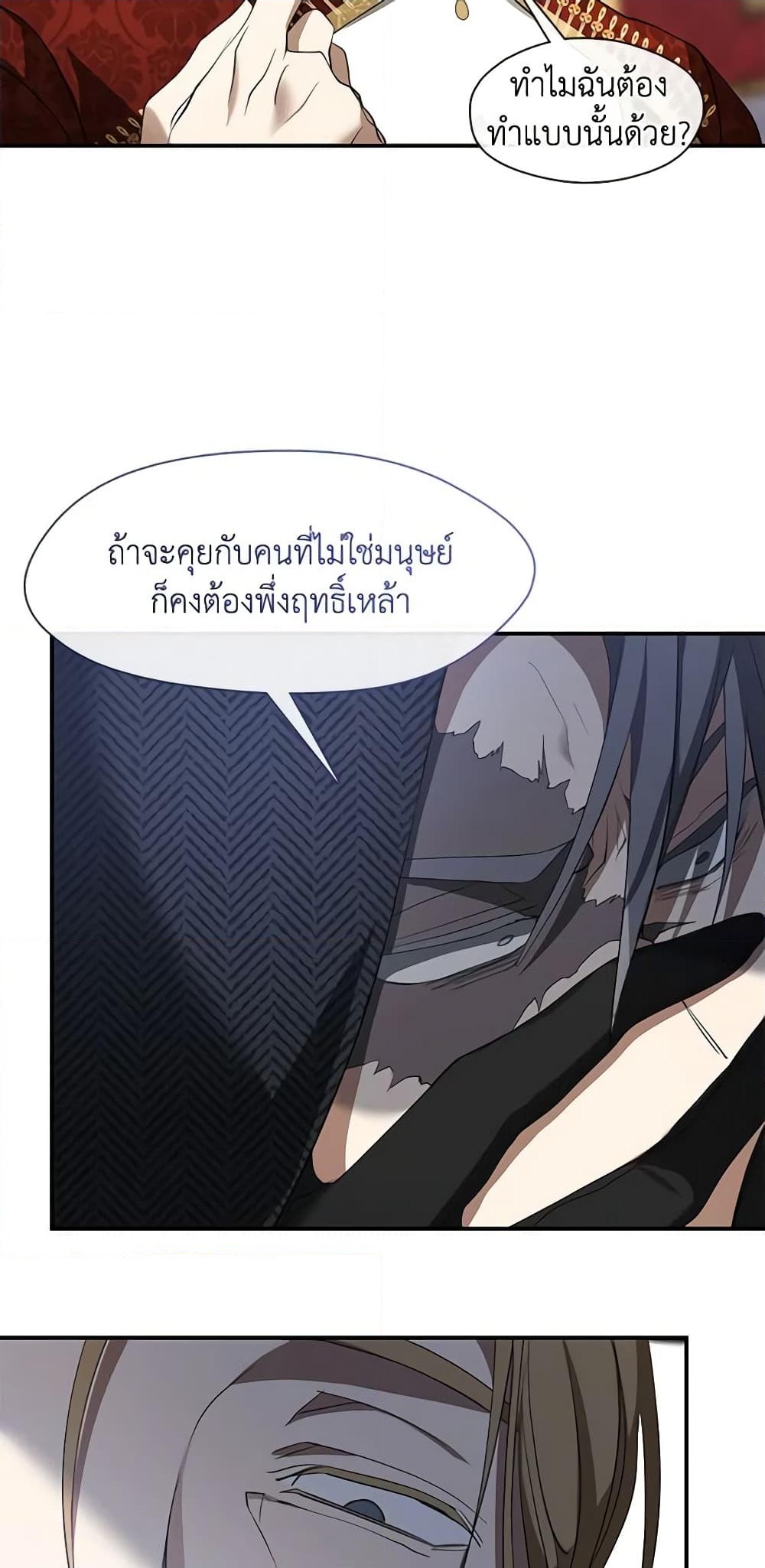 อ่านการ์ตูน I Failed To Throw The Villain Away 76 ภาพที่ 31