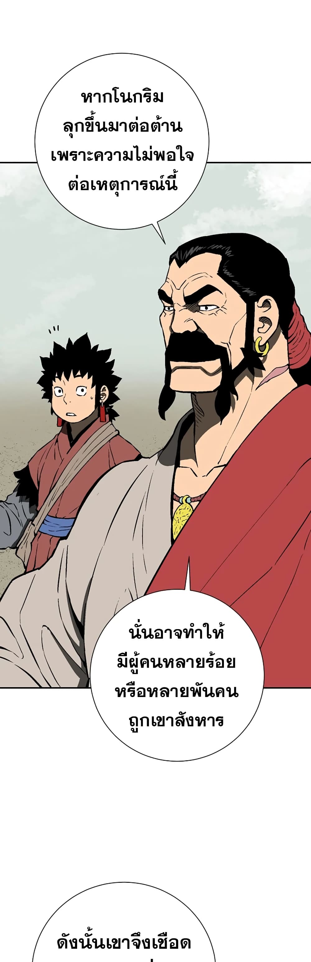 อ่านการ์ตูน Tales of A Shinning Sword 54 ภาพที่ 25