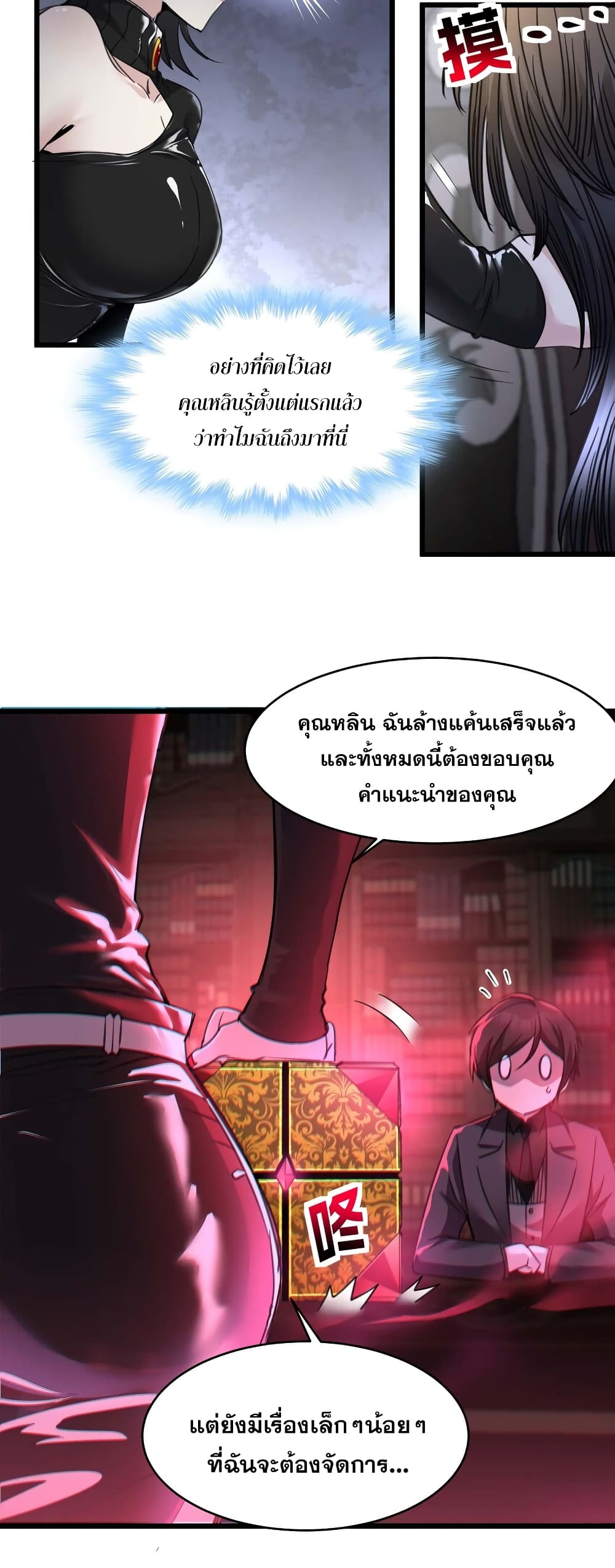 อ่านการ์ตูน I’m Really Not the Evil God’s Lackey 89 ภาพที่ 18