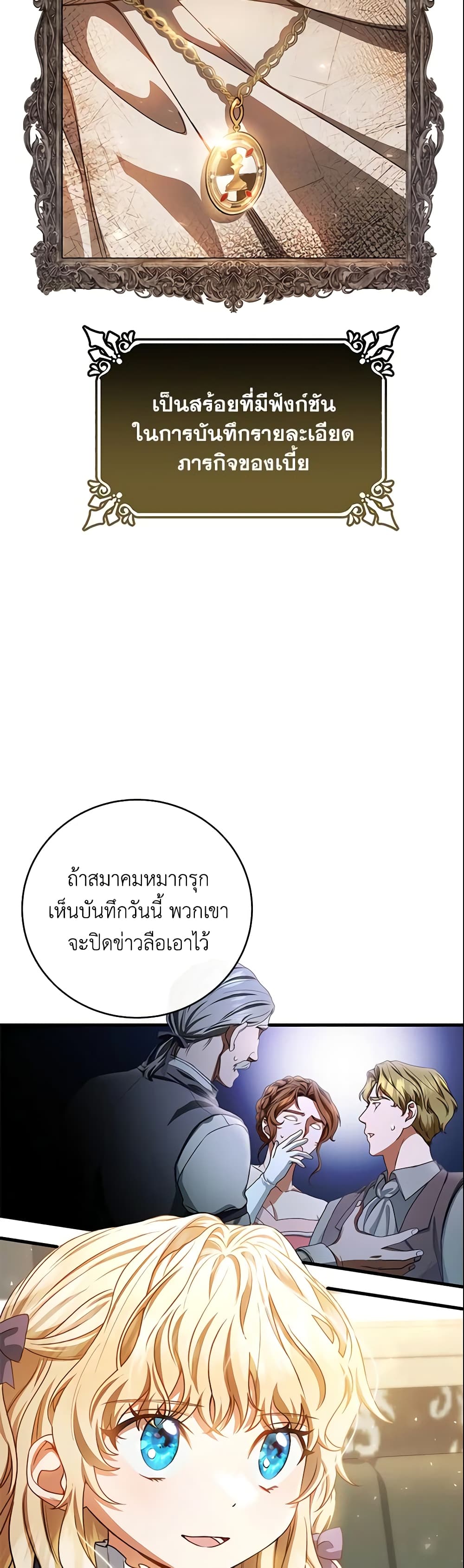 อ่านการ์ตูน The Hero’s Savior 20 ภาพที่ 51