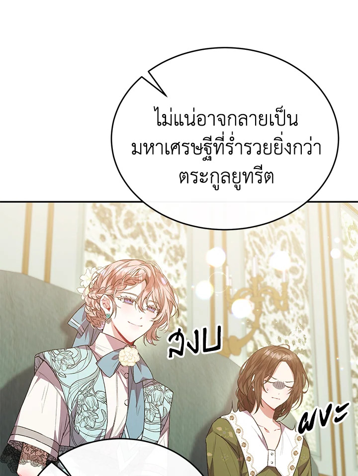 อ่านการ์ตูน The Real Daughter Is Back 46 ภาพที่ 61