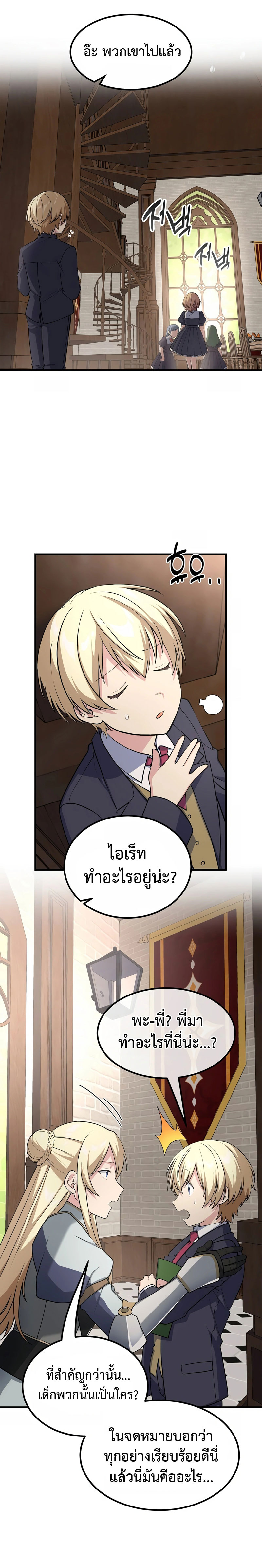 อ่านการ์ตูน How the Pro in His Past Life Sucks the Sweet Honey 47 ภาพที่ 17