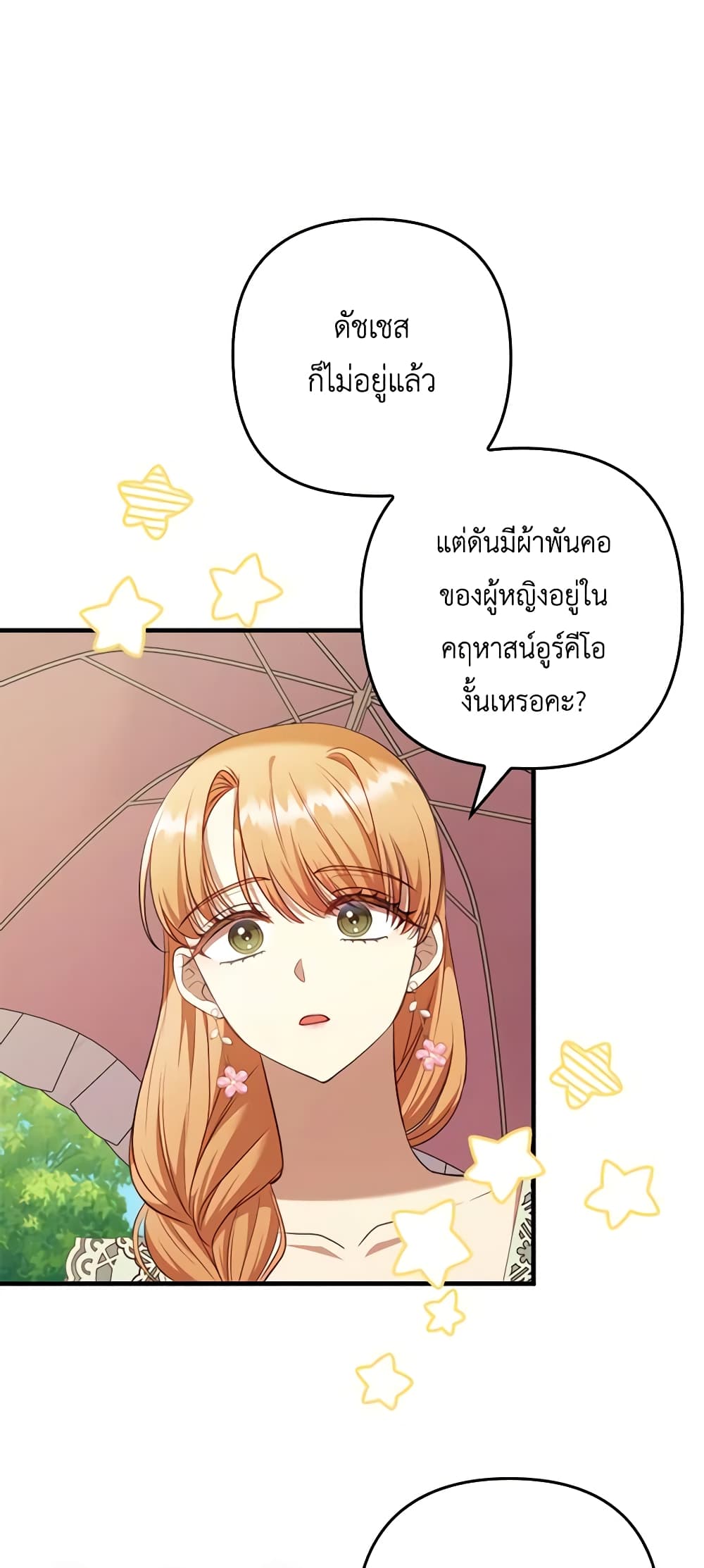 อ่านการ์ตูน I Was Seduced by the Sick Male Lead 66 ภาพที่ 15