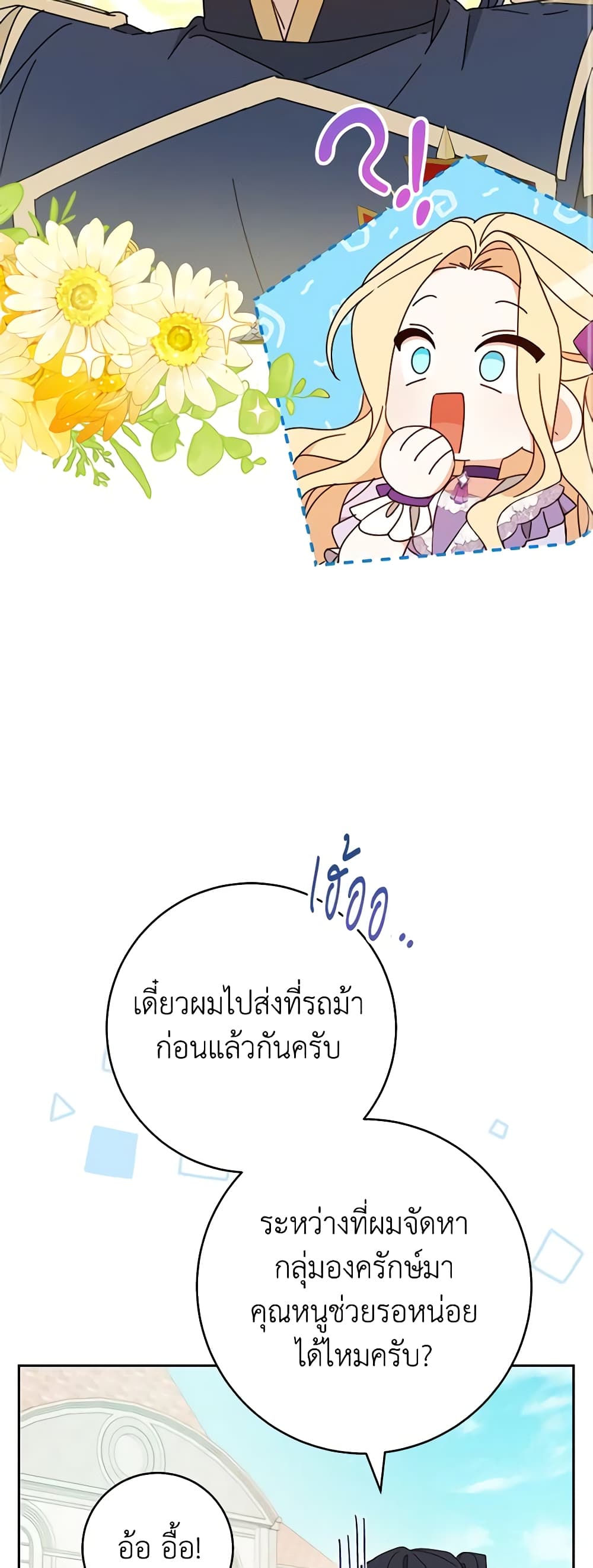 อ่านการ์ตูน Please Treat Your Friends Preciously 24 ภาพที่ 50