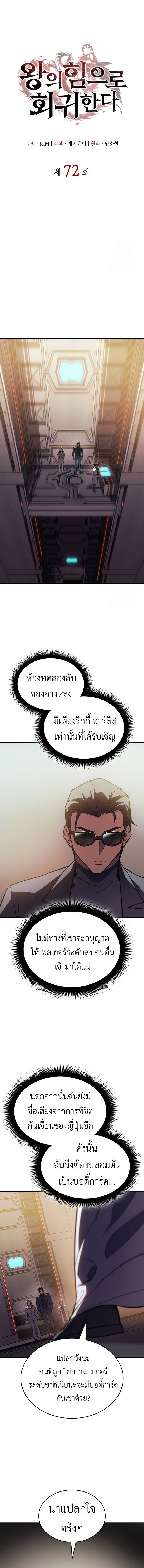 อ่านการ์ตูน Regressing with the King’s Power 72 ภาพที่ 15