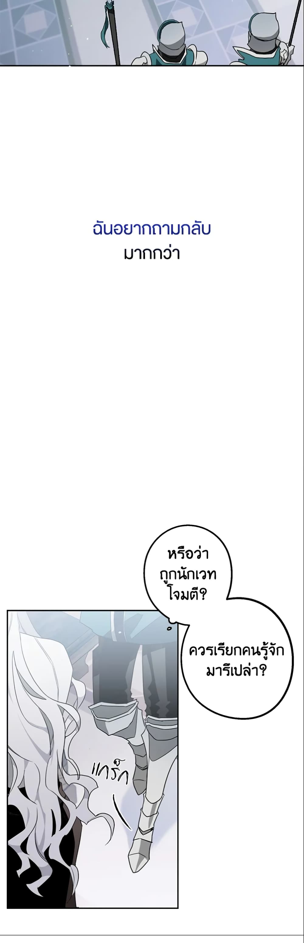 อ่านการ์ตูน Sigrid 1 ภาพที่ 56