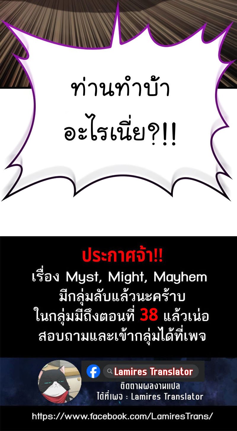 อ่านการ์ตูน Myst, Might, Mayhem 30 ภาพที่ 15