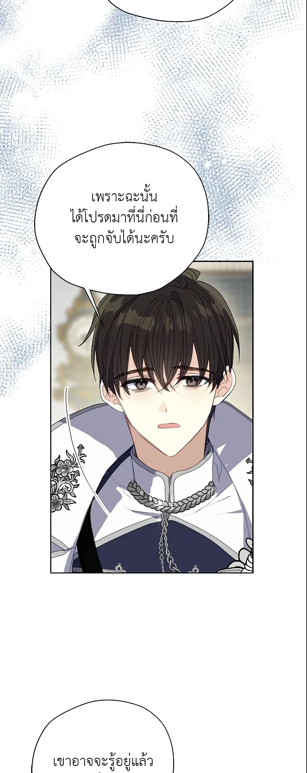 อ่านการ์ตูน Your Majesty, Please Spare Me This Time 109 ภาพที่ 13